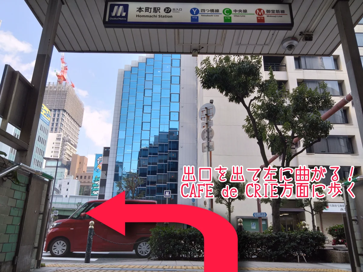 四つ橋線・中央線本町駅からの道順 2