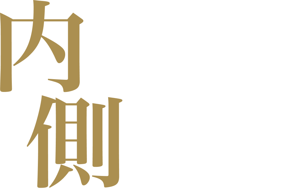 内側から数字を動かす